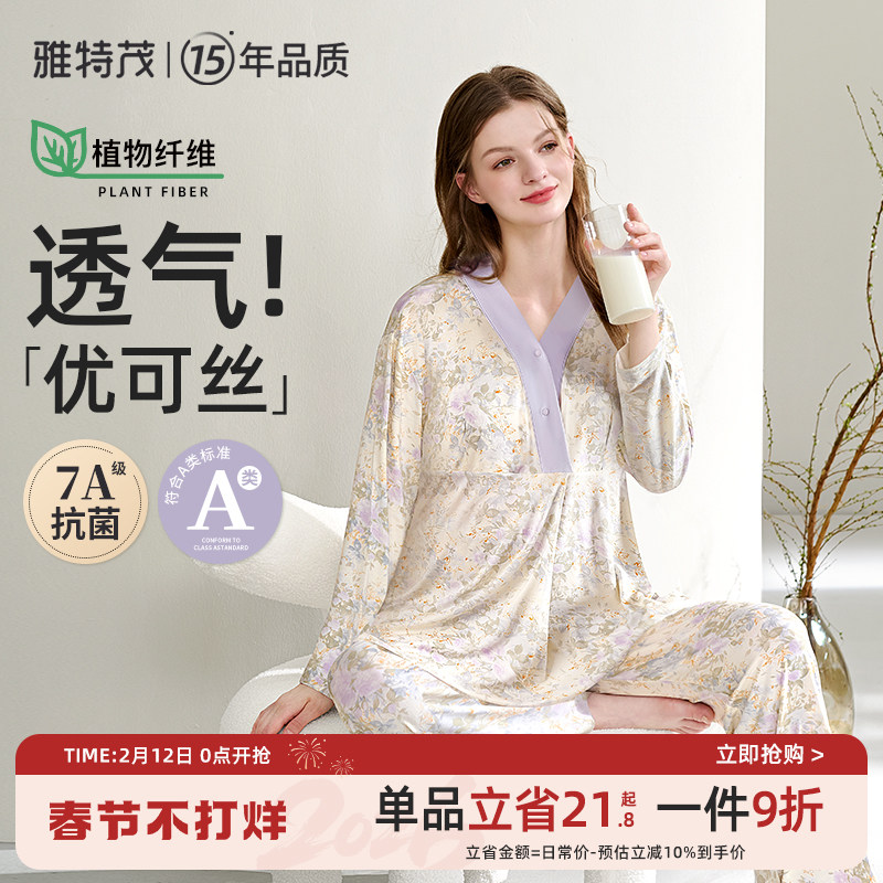 [很柔软！送胸垫]优可丝月子服夏秋孕妇睡衣产后喂奶怀孕哺乳衣