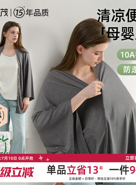 竹纤维丨透气多功能孕妇哺乳巾外出护肩大尺寸遮挡防走光斗篷披肩
