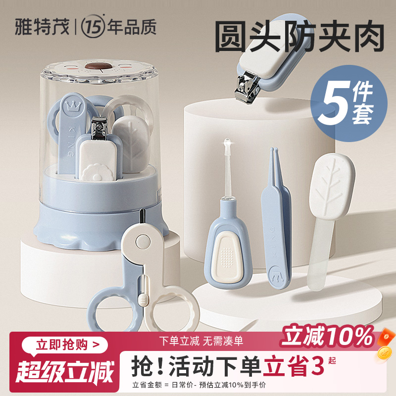 雅特茂新生儿剪套装指甲钳