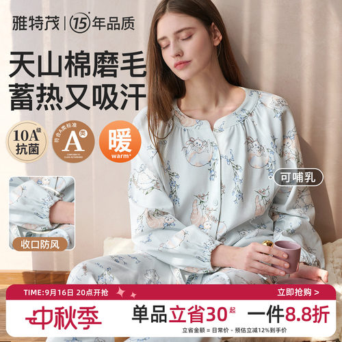 天山棉透气丨雅特茂月子服纯棉秋冬产后孕妇产妇待产哺乳衣家居服