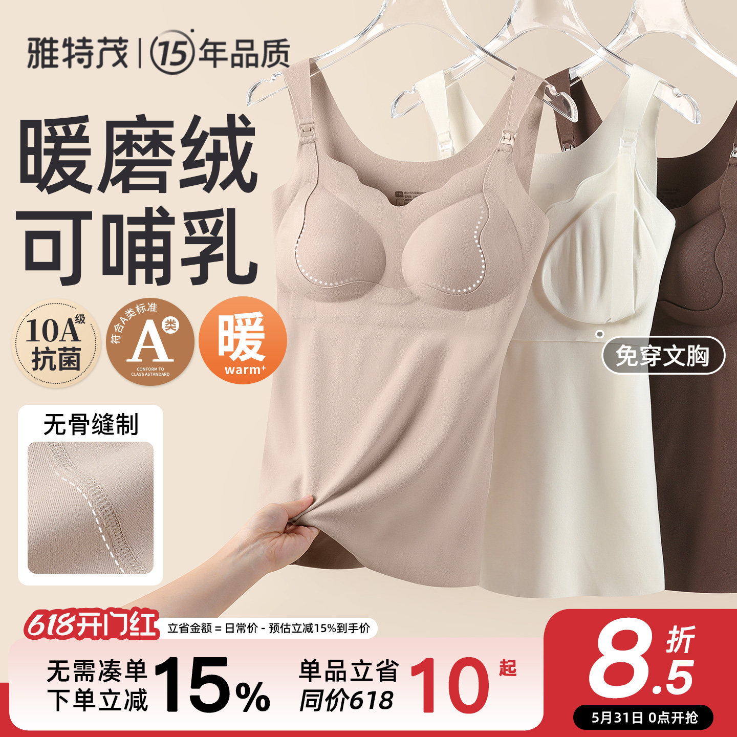 轻暖绒 免穿文胸丨雅特茂秋冬孕妇哺乳衣背心产妇喂奶怀孕期专用