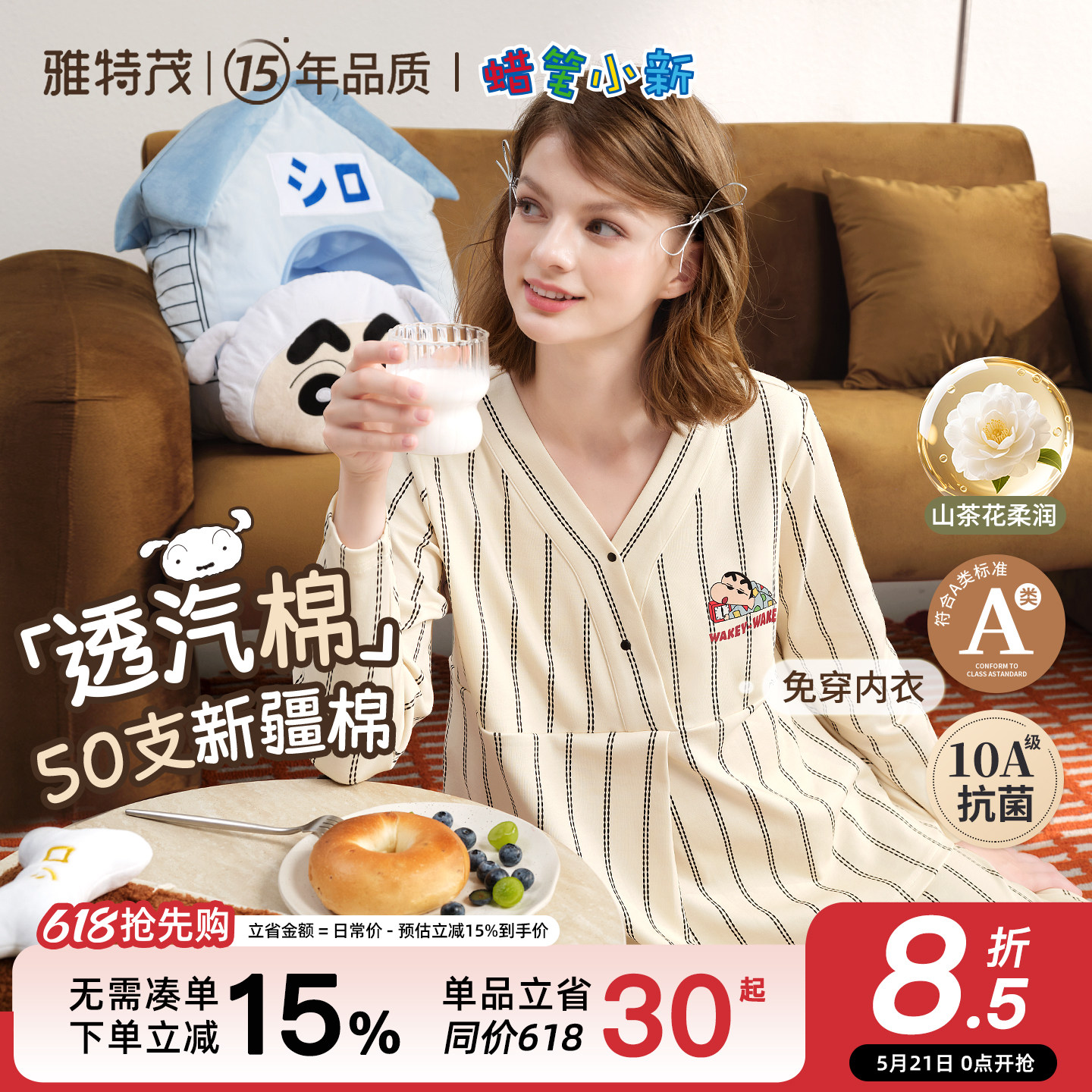 雅特茂&蜡笔小新联名月子服春秋产后孕妇产妇哺乳睡衣孕期家居服