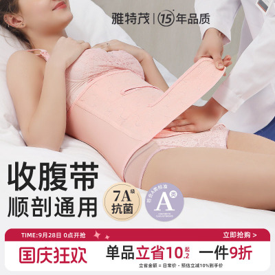 7A抗菌纱布 雅特茂产后收腹带产妇顺剖产孕妇束腰月子束腹带