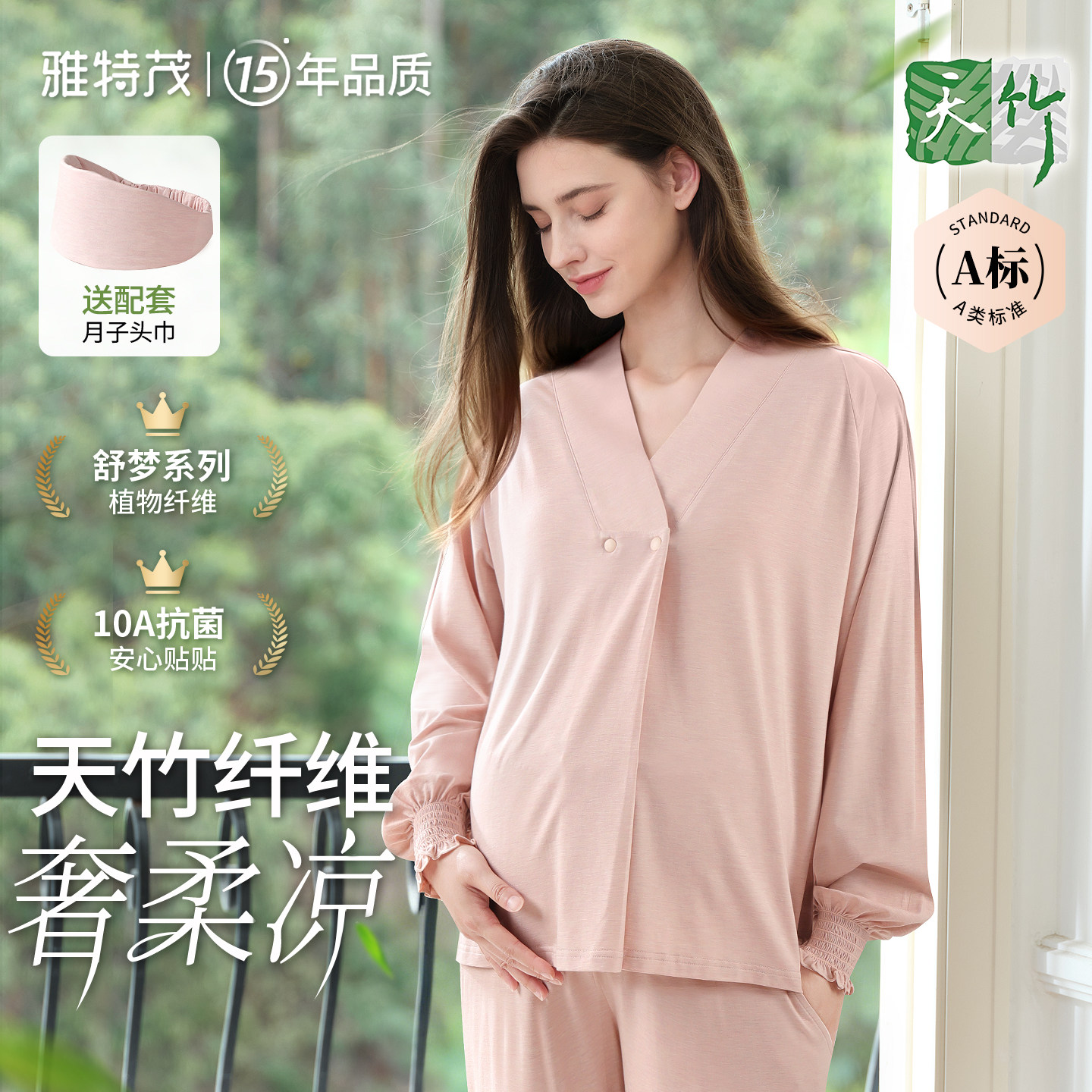 竹纤维丨雅特茂月子服孕妇睡衣产后哺乳产前产后夏薄款家居套装