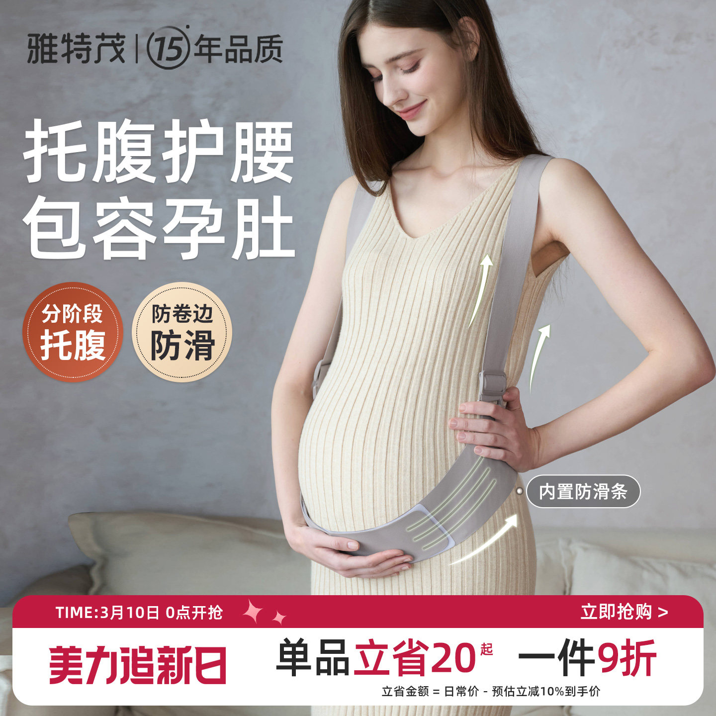 雅特茂孕妇托腹带孕妇专用薄款孕晚期中期大码腹部带护腰腰托背带