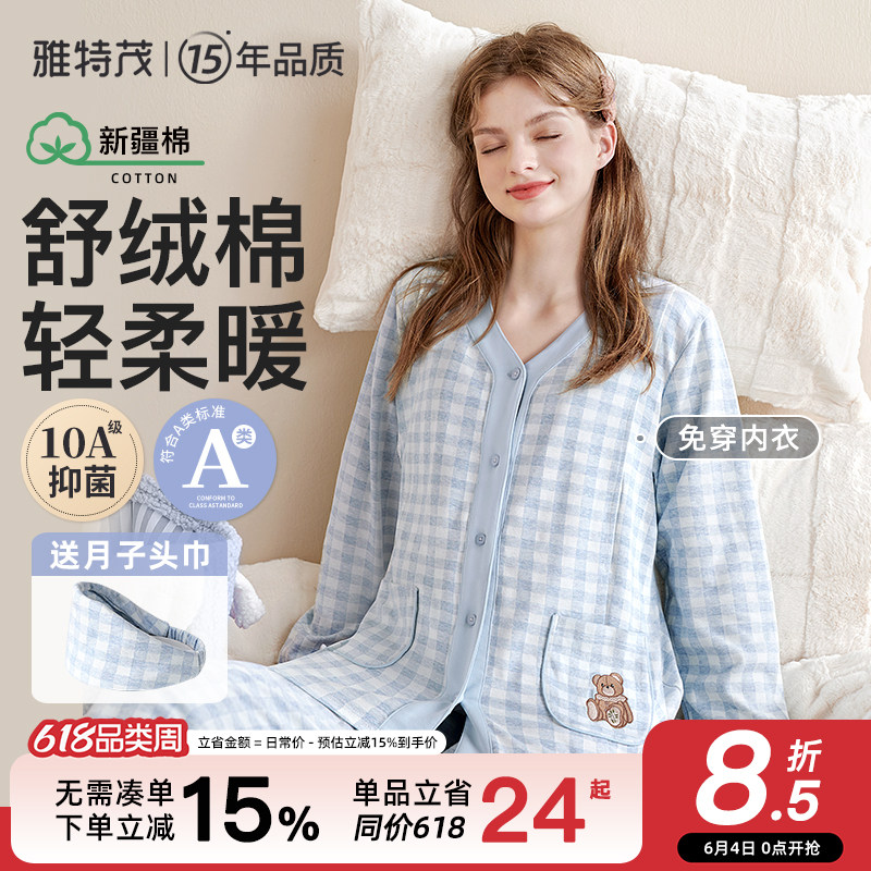 带胸垫孕妇纯开衫春秋夏季棉月子服产后哺乳衣棉毛衫睡衣家居套装