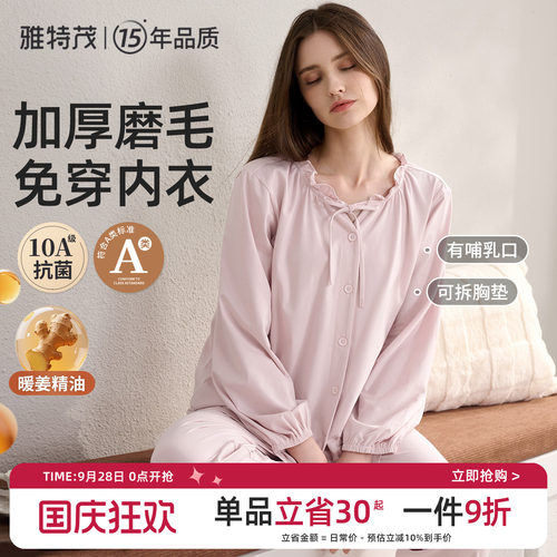 [透气棉！送胸垫]秋冬季孕妇睡产后喂奶怀孕哺乳衣家居服套装