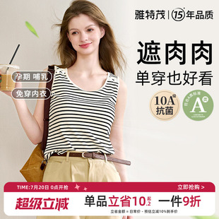 雅特茂夏季哺乳背心免穿内衣可外出文胸怀孕期产后喂奶哺乳衣