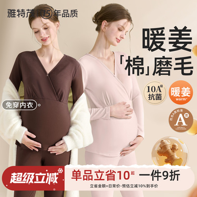 热可可丨带胸垫秋冬季产后棉衫孕妇睡衣产妇待产喂奶哺乳秋衣秋裤