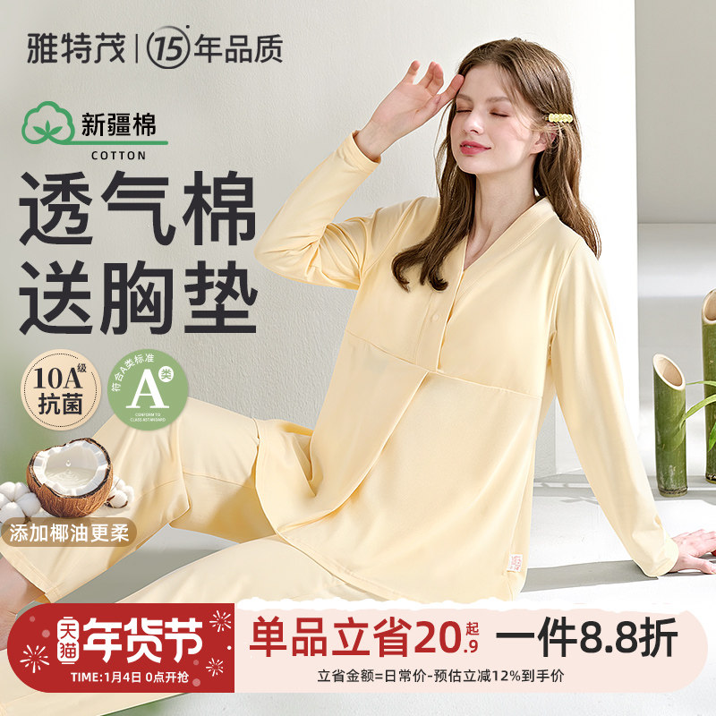 雅特茂月子服纯春秋冬产后棉孕妇睡衣产妇喂奶哺乳衣孕期家居服