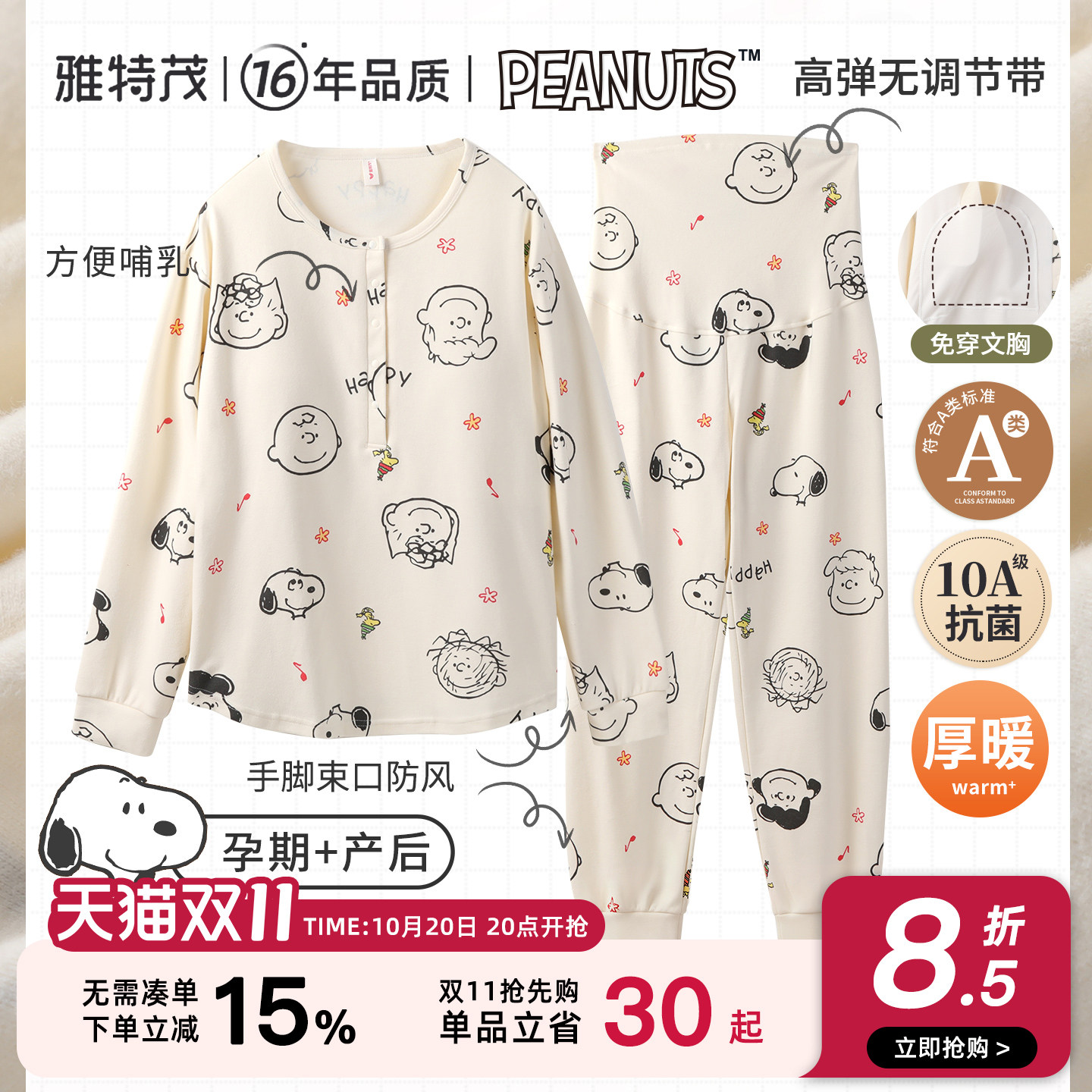 免穿文胸雅特茂秋冬透气月子服