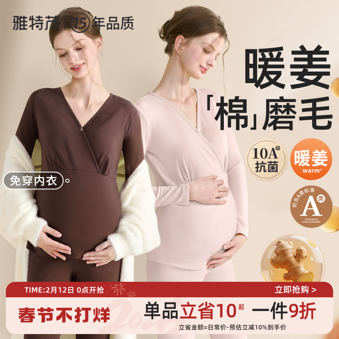 热可可丨带胸垫春秋季产后棉衫孕妇睡衣产妇待产喂奶哺乳秋衣秋裤