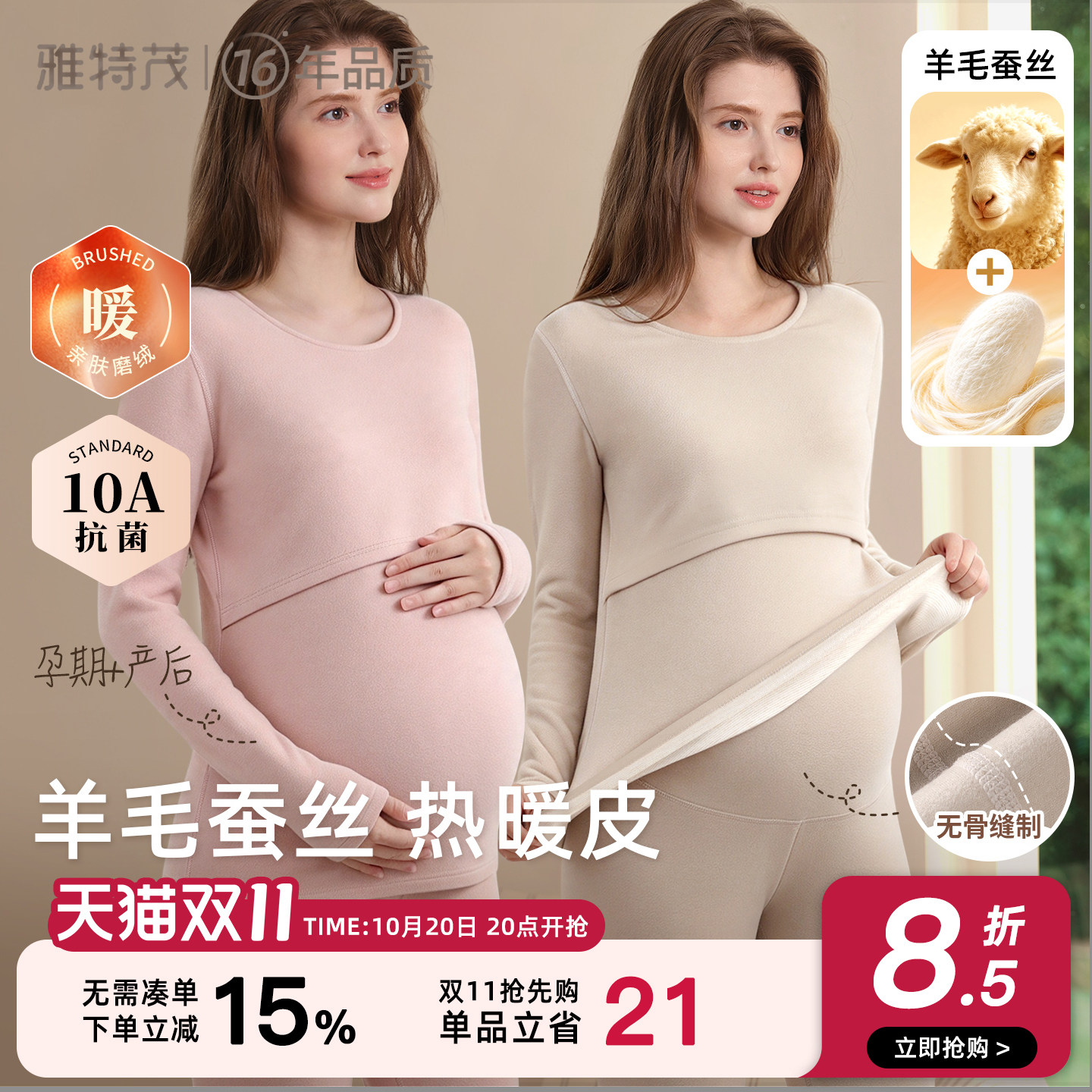 雅特茂孕妇秋衣秋裤柔暖内衣套装秋冬加绒孕期冬季产后喂奶哺乳衣