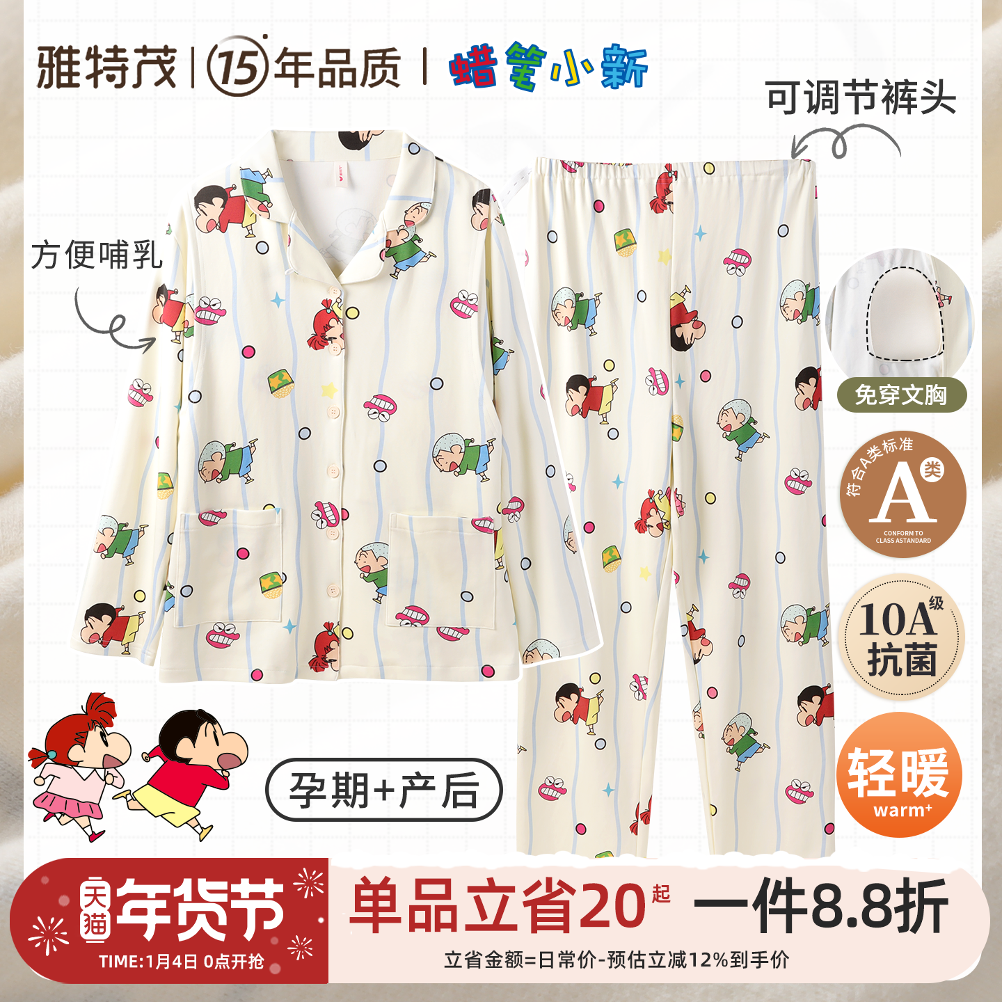 雅特茂&蜡笔小新莫代尔开衫月子服春秋冬孕期产妇哺乳睡衣家居服,孕妇装/孕产妇用品/营养,哺乳衣/月子服,淘宝优惠券,粉丝福利购,淘宝优惠卷