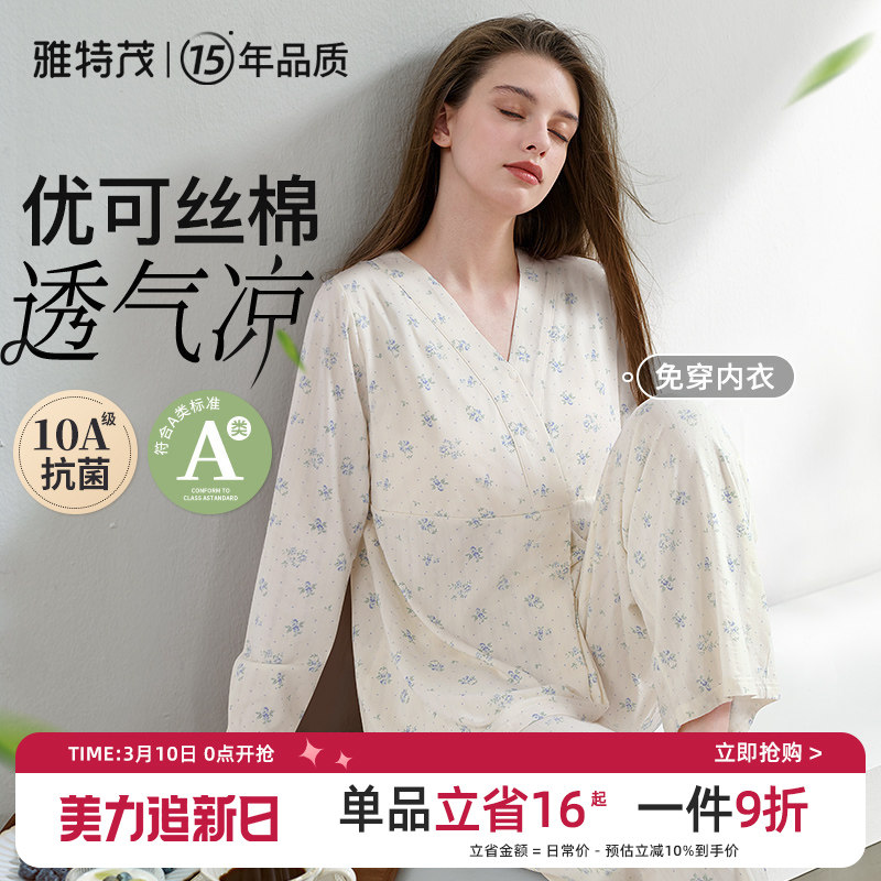 [透气优可丝 带胸垫]月子服春夏季孕妇睡衣产后喂奶怀孕哺乳衣