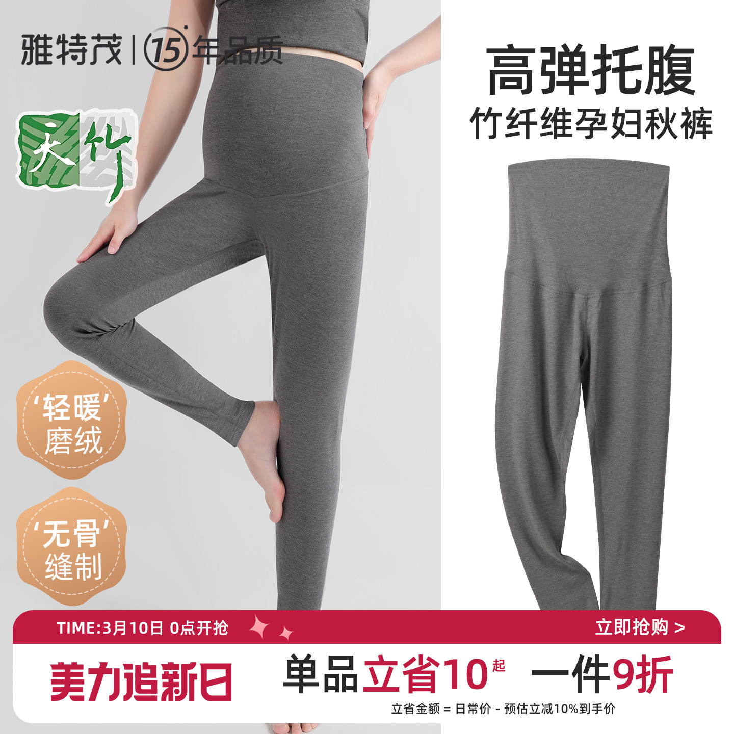 竹纤维磨绒更柔暖！雅特茂孕妇秋裤托腹轻暖裤修身秋冬打底秋裤