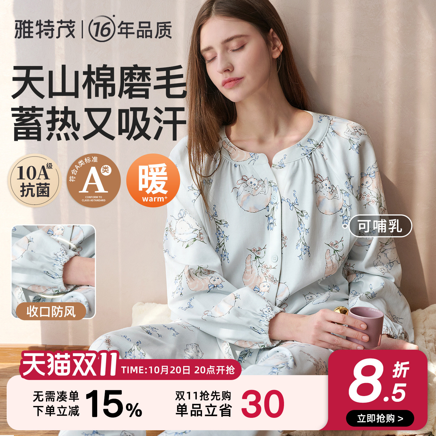 天山棉透气丨雅特茂月子服纯棉秋冬产后孕妇产妇待产哺乳衣家居服