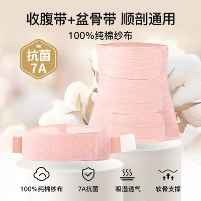 7A抗菌纱布 雅特茂产后收腹带产妇顺剖产孕妇束腰月子束腹带 — 2