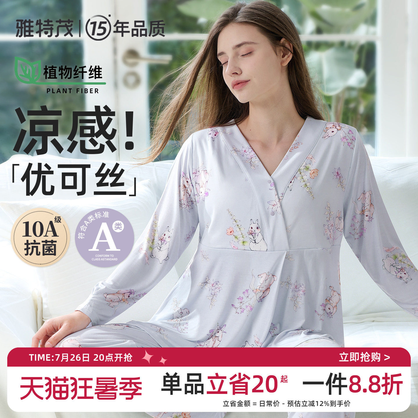 优可丝透气！免穿内衣月子服
