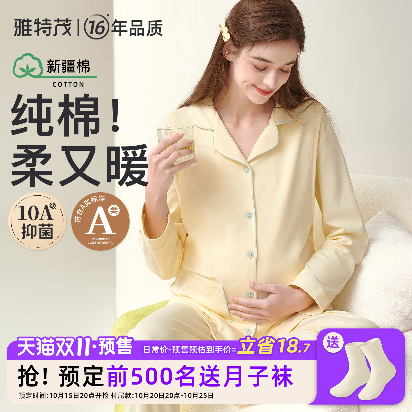 雅特茂母婴A类纯棉哺乳睡衣
