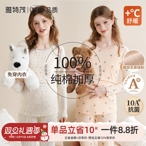 雅特茂秋冬纯棉保暖哺乳秋衣秋裤