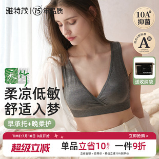 雅特茂天竹睡眠哺乳内衣孕期产后喂奶背心式 前开孕妇内衣女