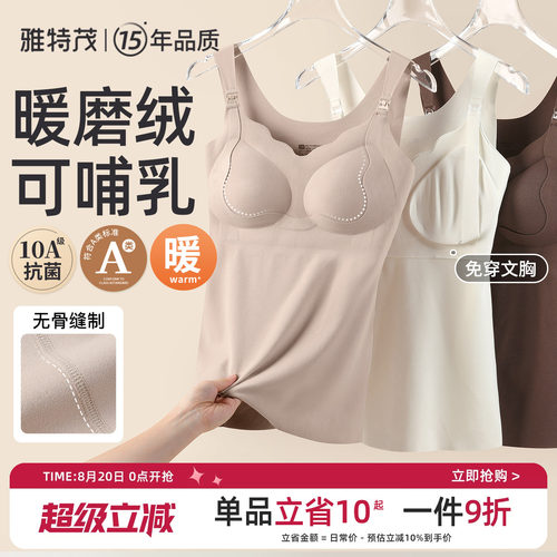 轻暖绒 免穿文胸丨雅特茂秋冬孕妇哺乳衣背心产妇喂奶怀孕期