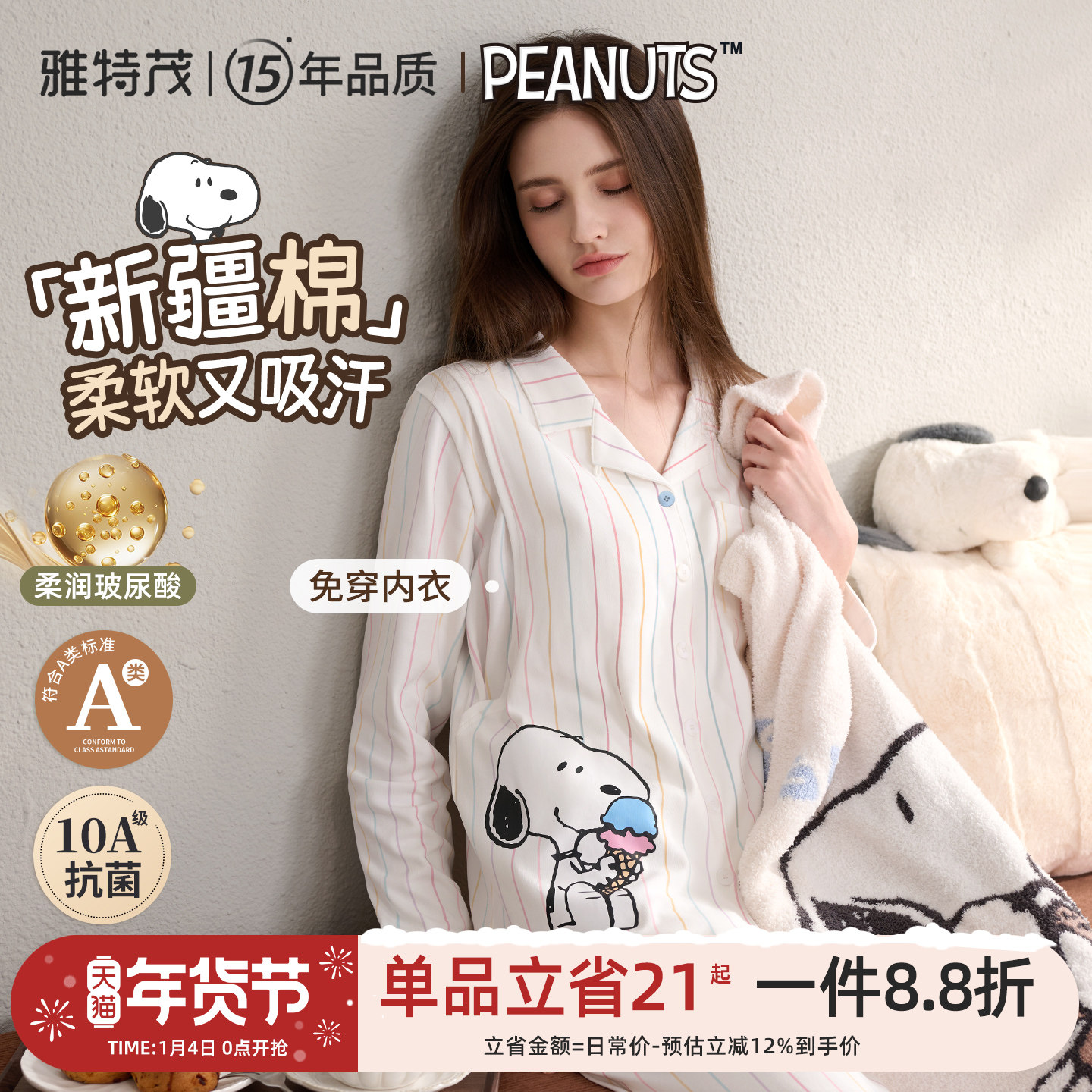 雅特茂&史努比联名开衫月子服春秋冬孕妇产妇哺乳睡衣孕期家居服,孕妇装/孕产妇用品/营养,哺乳衣/月子服,淘宝优惠券,粉丝福利购,淘宝优惠卷