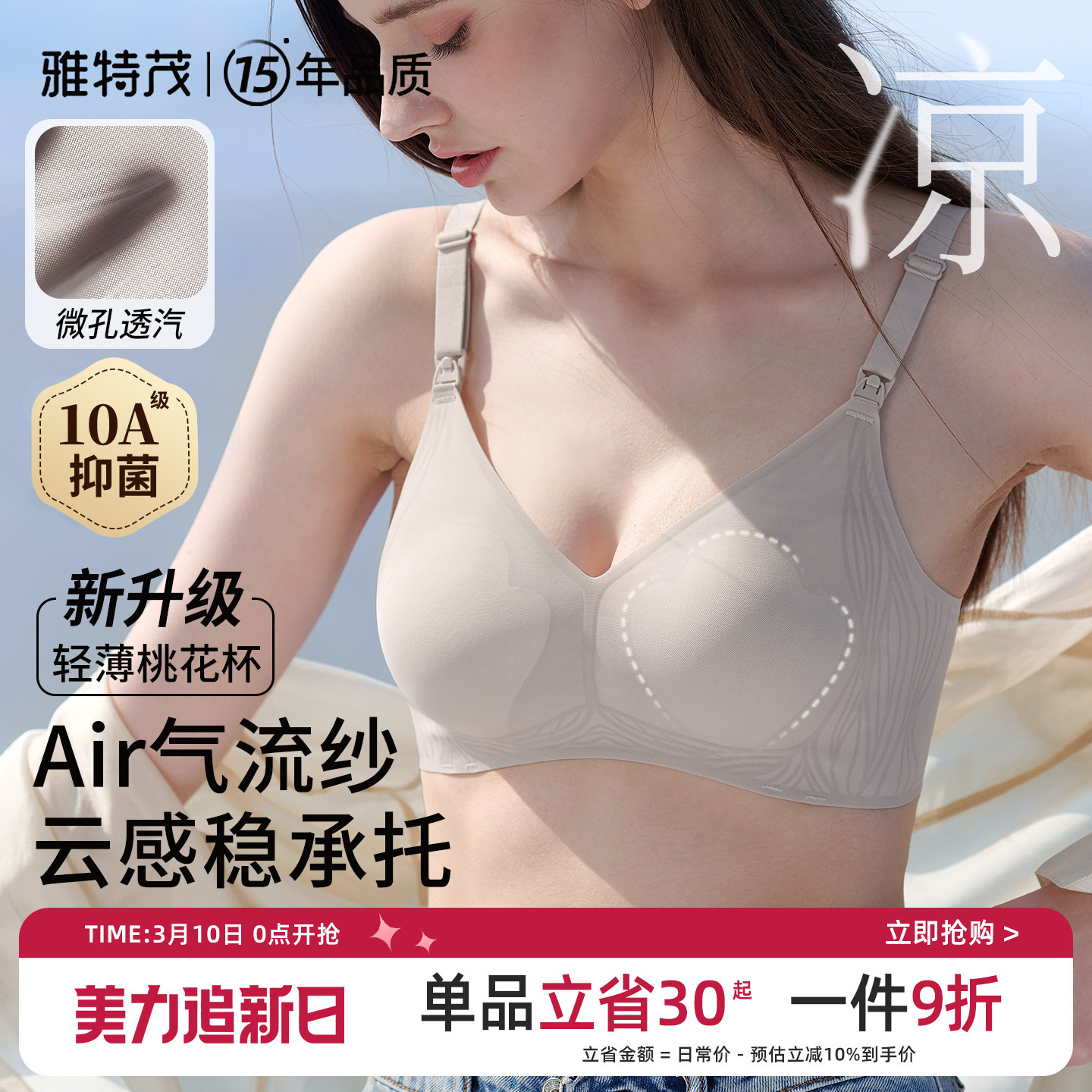 Air透气防下垂丨雅特茂薄哺乳内衣聚拢孕妇孕期产后专用大胸文胸