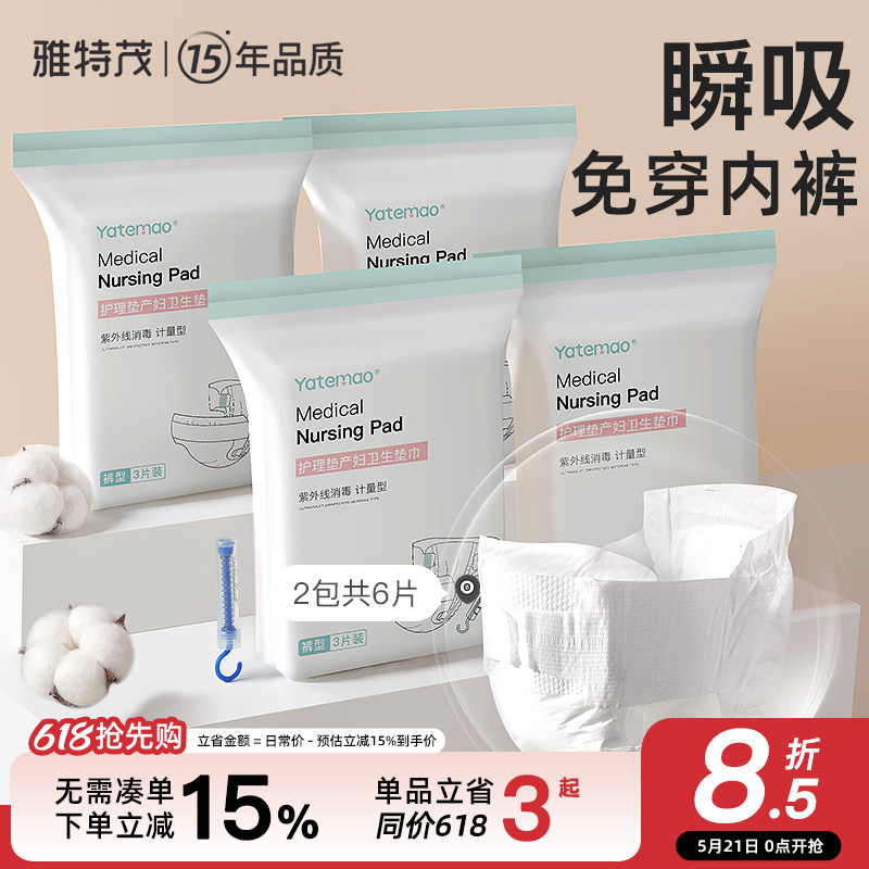 【6片】计量裤产妇可穿卫生裤出血收集检查垫产妇产后计量卫生巾