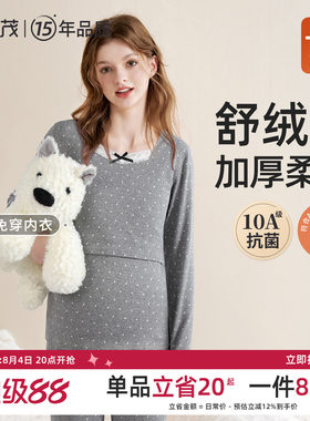 带胸垫舒绒棉丨秋冬孕妇秋衣秋裤产后哺乳衣棉毛衫睡衣产妇月子服