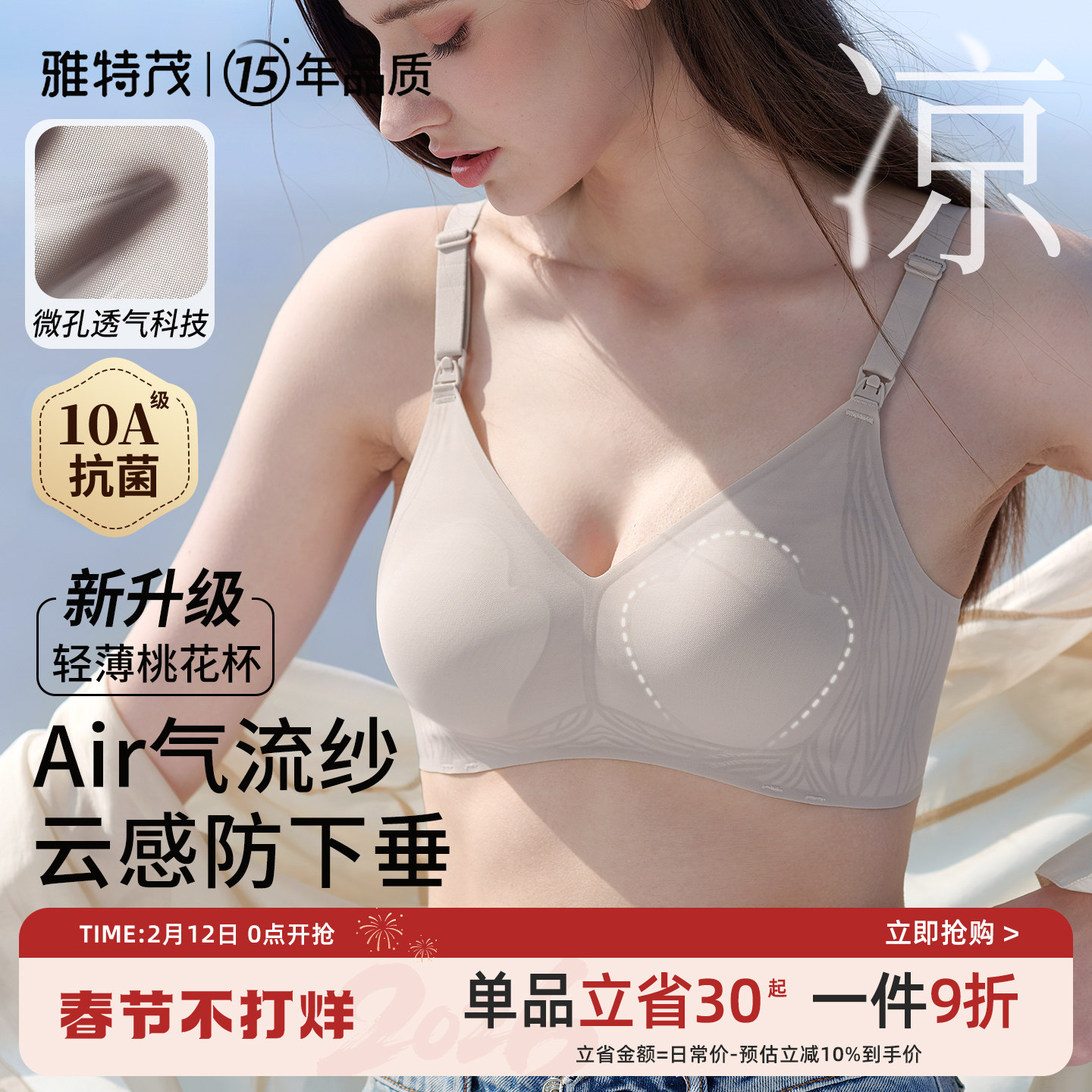 Air透气防下垂丨雅特茂薄哺乳内衣聚拢孕妇孕期产后专用大胸文胸