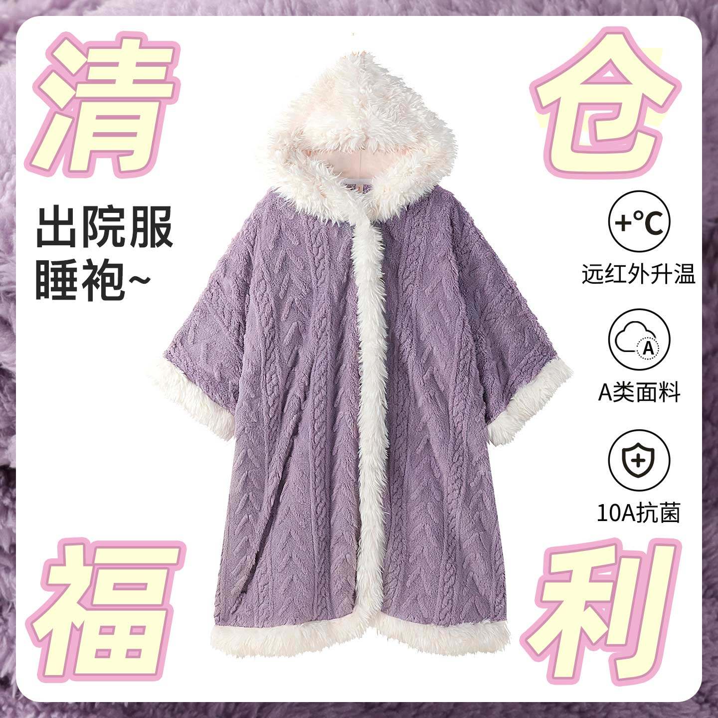 厚绒斗篷&出院服睡袍丨雅特茂加绒加厚孕妇产后连帽喂奶披肩女,孕妇装/孕产妇用品/营养,哺乳衣/月子服,淘宝优惠券,粉丝福利购,淘宝优惠卷
