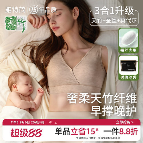 雅特茂天竹睡眠哺乳内衣孕期产后喂奶背心式前开扣孕妇内衣女