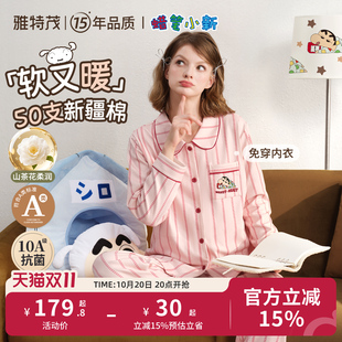 雅特茂&蜡笔小新联名开衫 月子服秋冬孕妇产妇哺乳睡衣孕期家居服