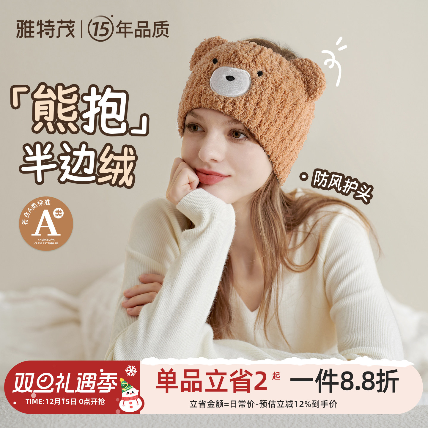 雅特茂秋冬季外出加厚加绒甜美可爱萌主毛绒熊保暖防风月子头巾