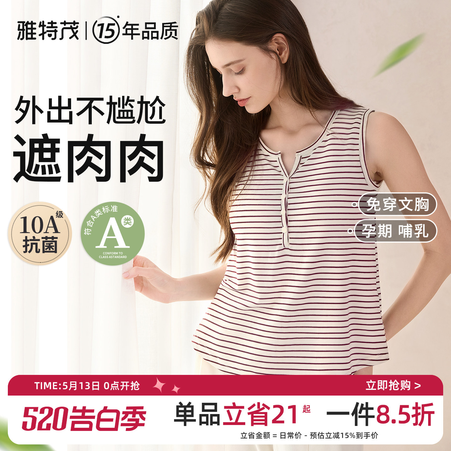 免穿内衣丨雅特茂莱赛尔哺乳背心可外出怀孕期产后喂奶专用哺乳衣