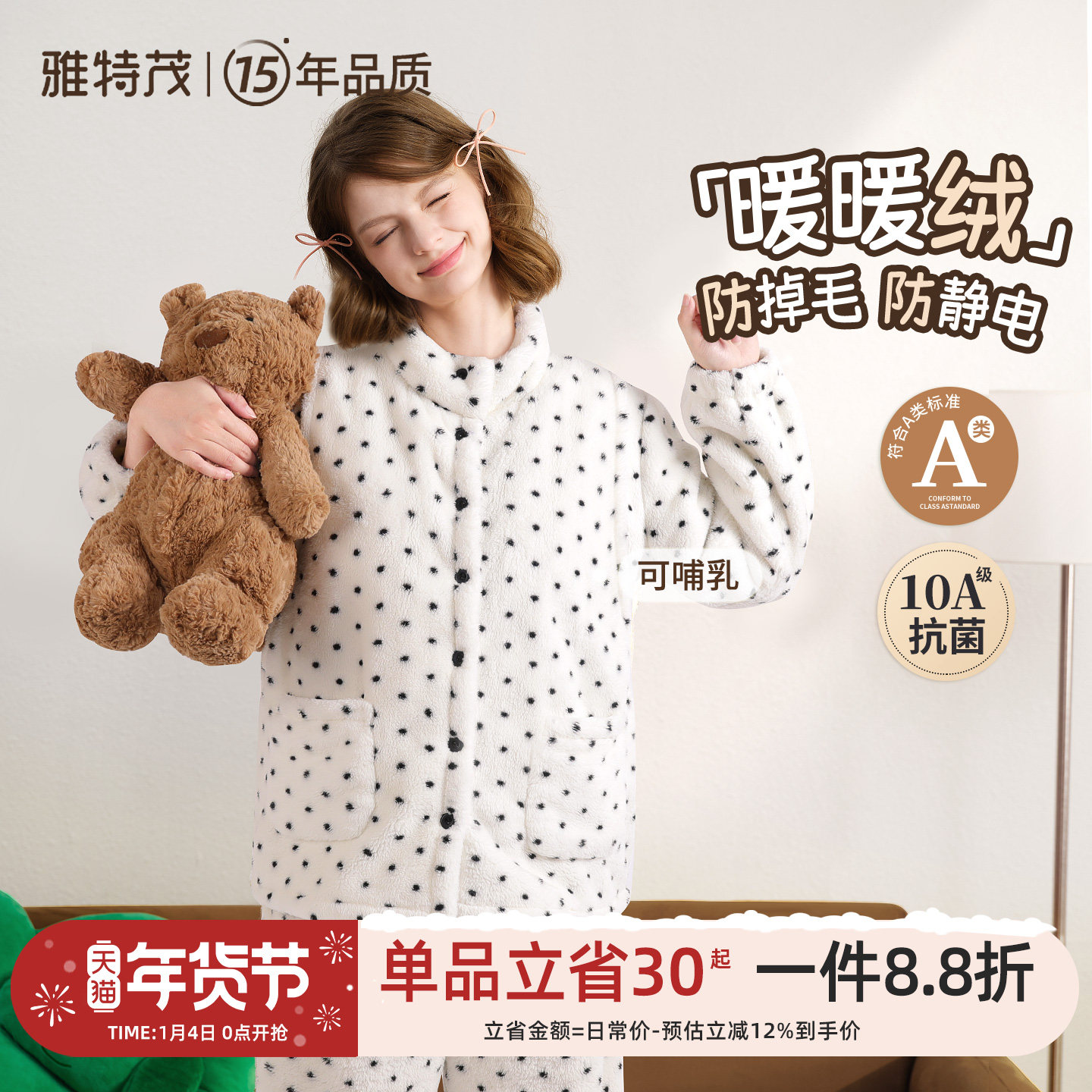 暖暖绒丨雅特茂秋冬暖仿半边绒月子服孕妇喂奶产妇产后棉哺乳睡衣,孕妇装/孕产妇用品/营养,哺乳衣/月子服,淘宝优惠券,粉丝福利购,淘宝优惠卷