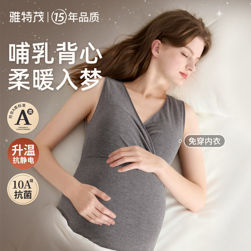 腈纶暖柔免穿文胸丨雅特茂秋冬孕妇哺乳衣背心产妇喂奶怀孕期专用