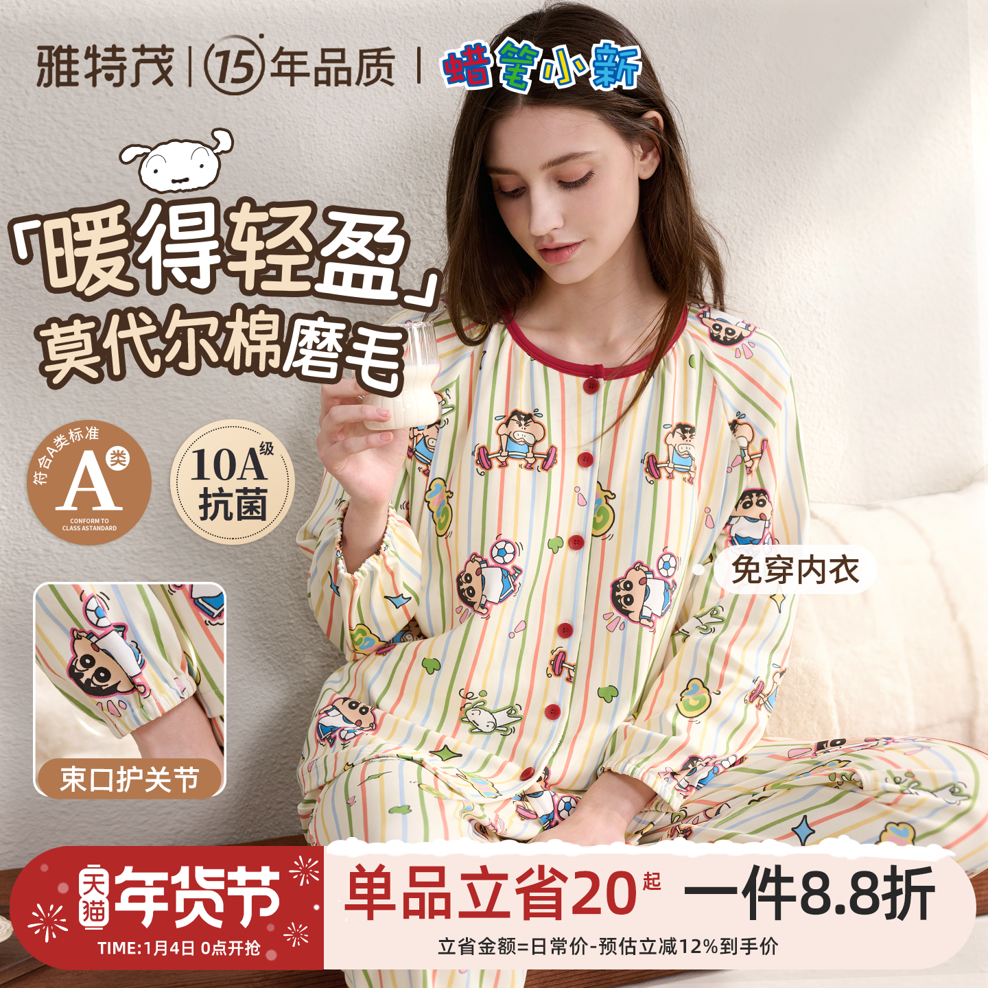 雅特茂&蜡笔小新联名月子服秋冬产后孕妇产妇哺乳睡衣孕期家居服