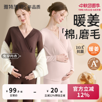 热可可丨带胸垫秋冬季产后棉衫孕妇睡衣产妇待产喂奶哺乳秋衣秋裤