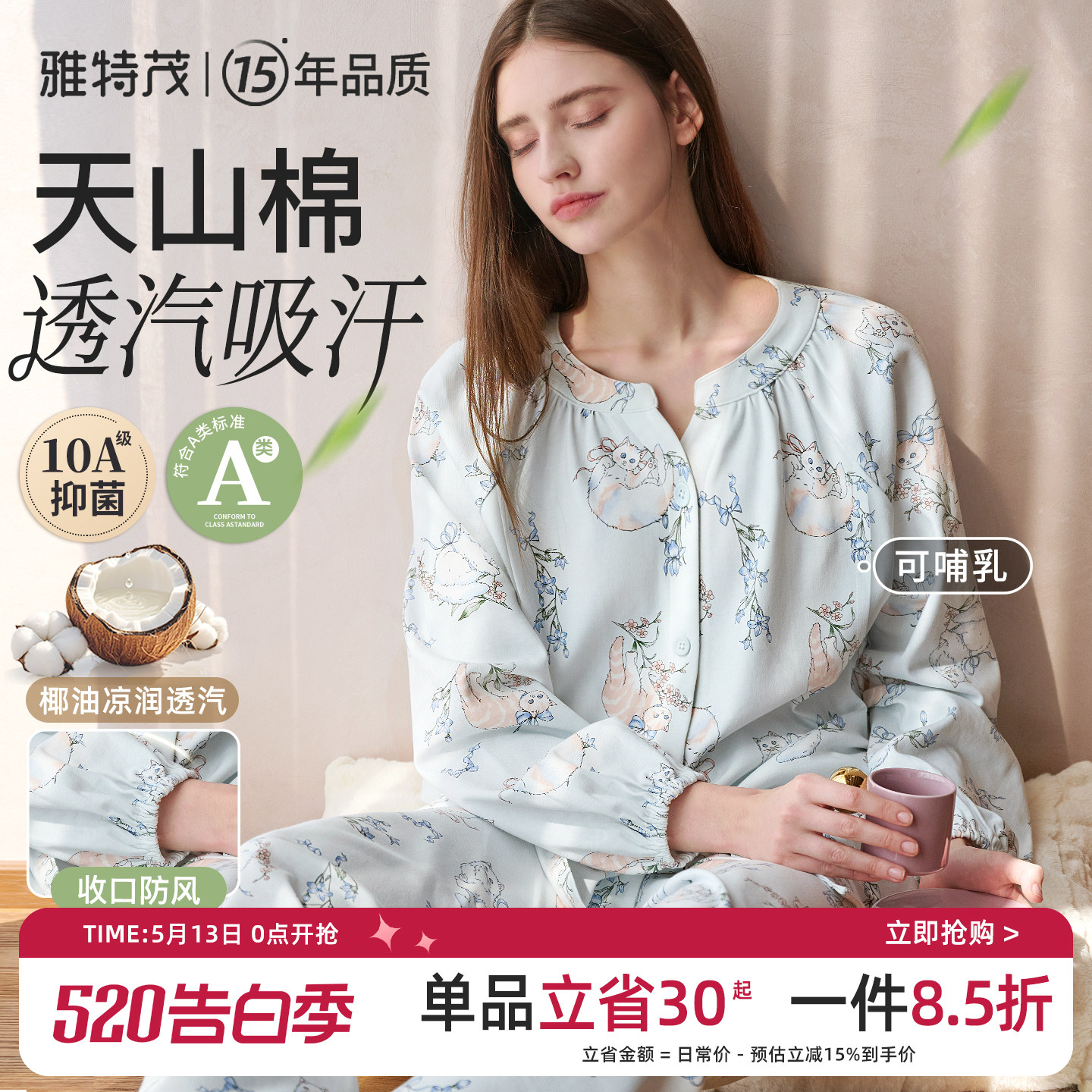天山棉磨毛丨雅特茂月子服纯棉春秋产后孕妇产妇待产哺乳衣家居服