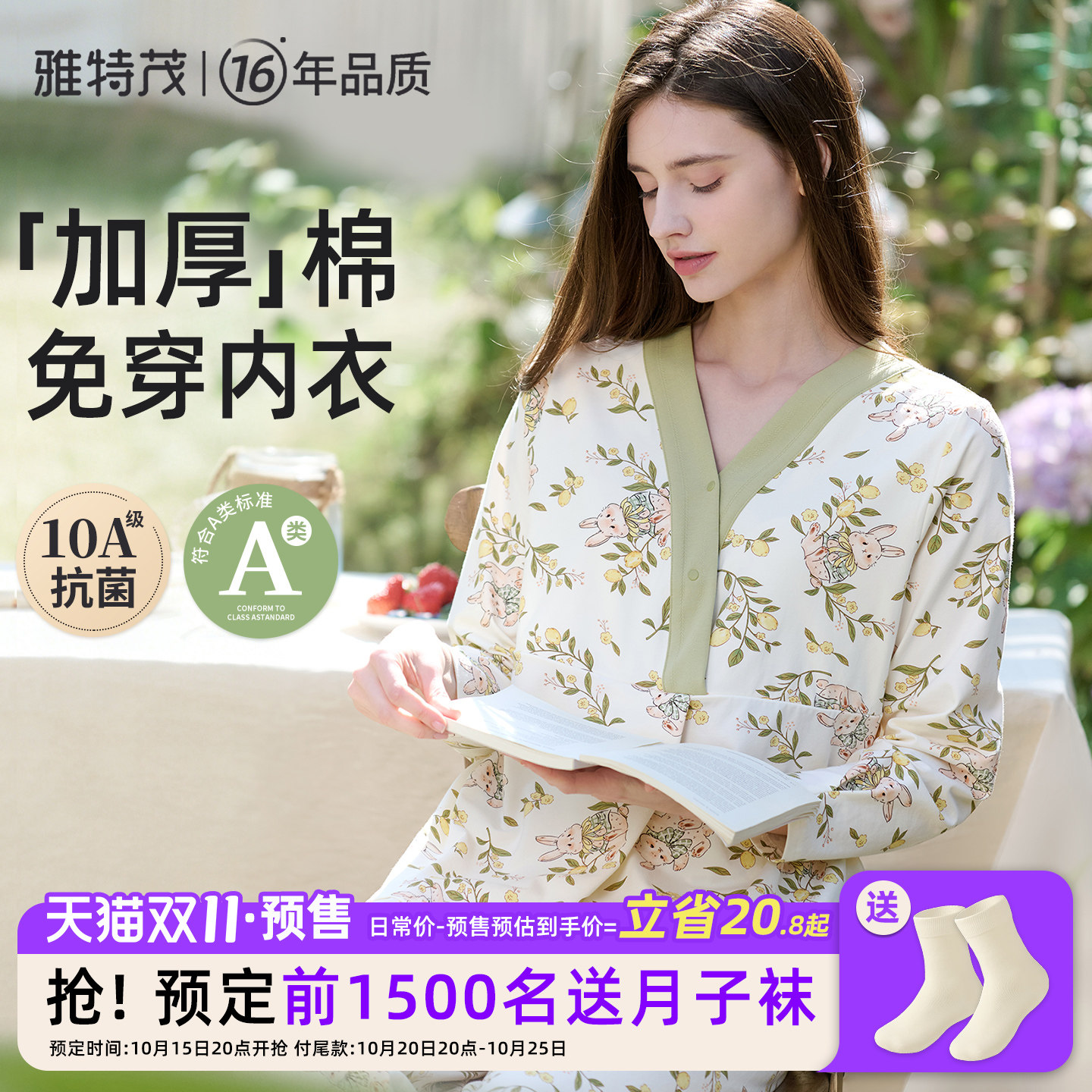 [送胸垫]雅特茂月子服秋冬产后棉孕妇产妇待产喂奶哺乳衣家居服