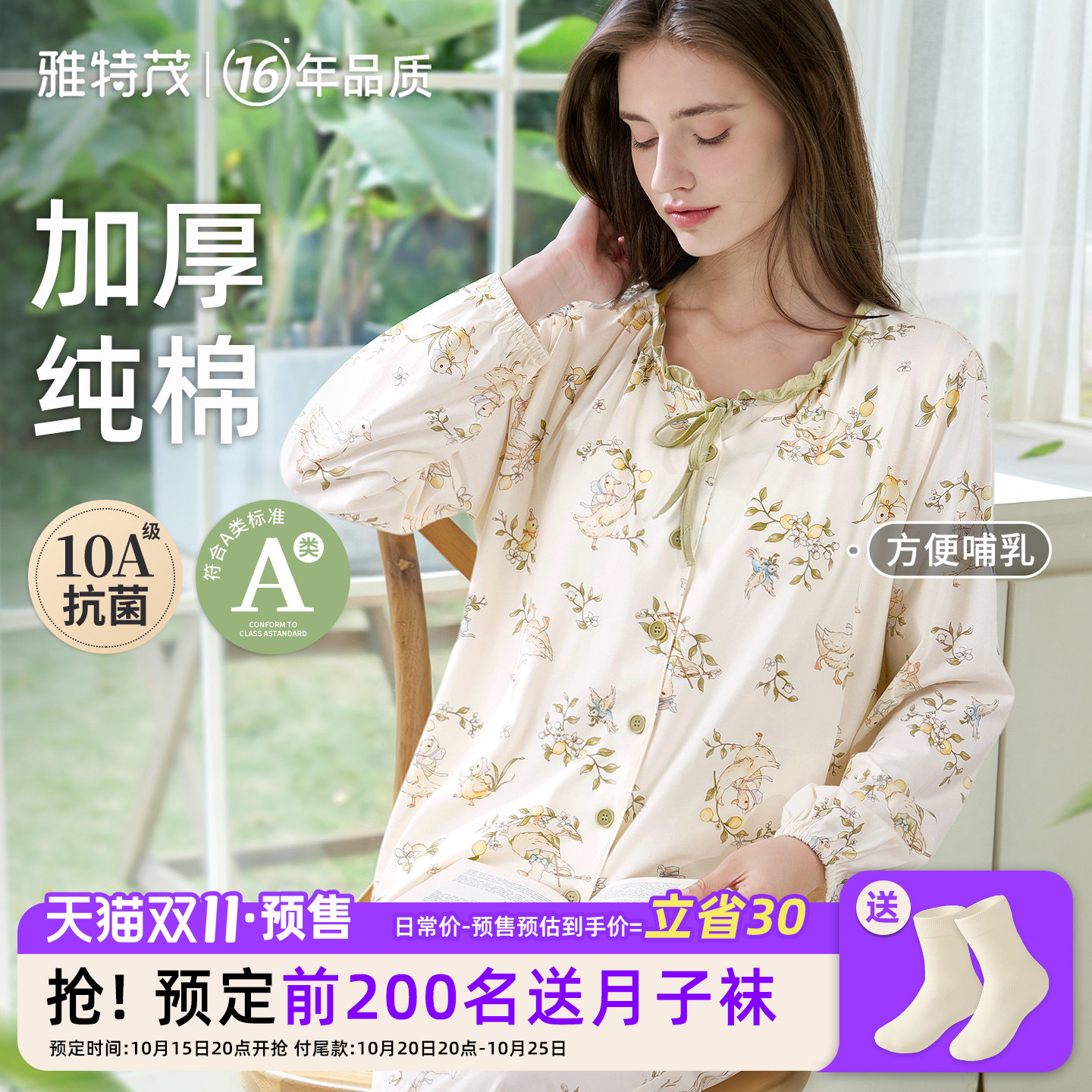 雅特茂月子服纯秋冬季产后棉孕妇产妇待产喂奶哺乳衣家居服套装