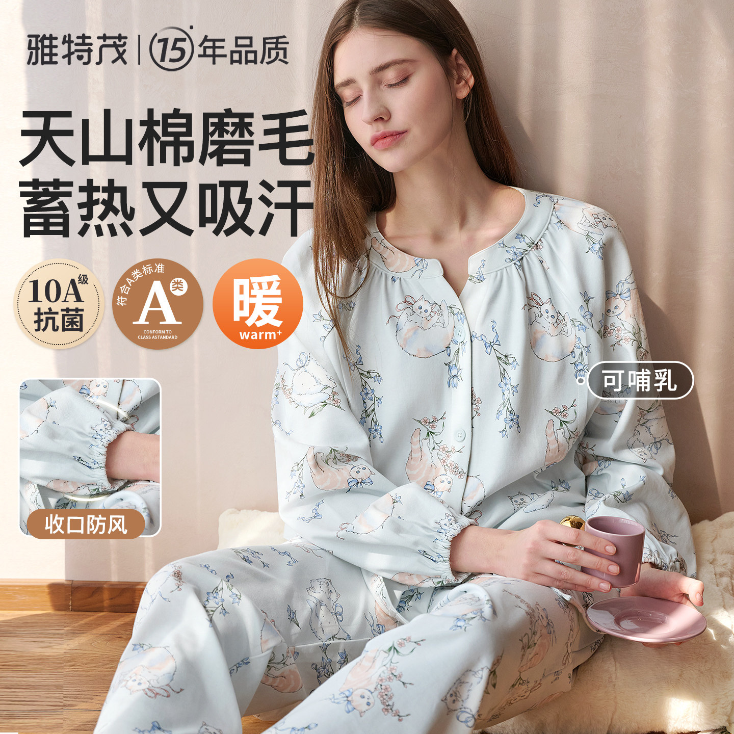 天山棉磨毛丨雅特茂月子服纯棉秋冬产后孕妇产妇待产哺乳衣家居服