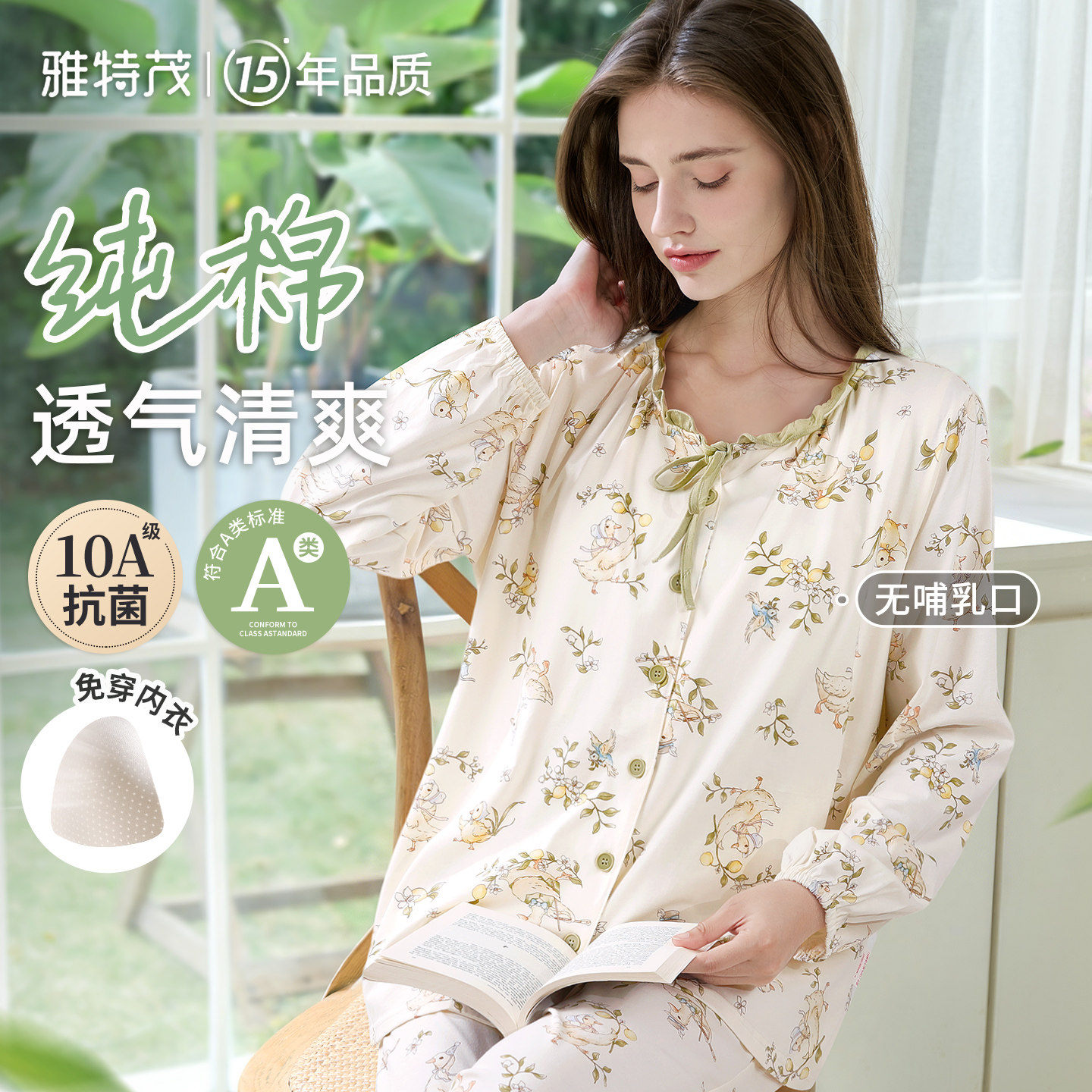 免穿内衣丨雅特茂夏季无哺乳口孕妇睡衣产后怀孕坐月子家居服套装