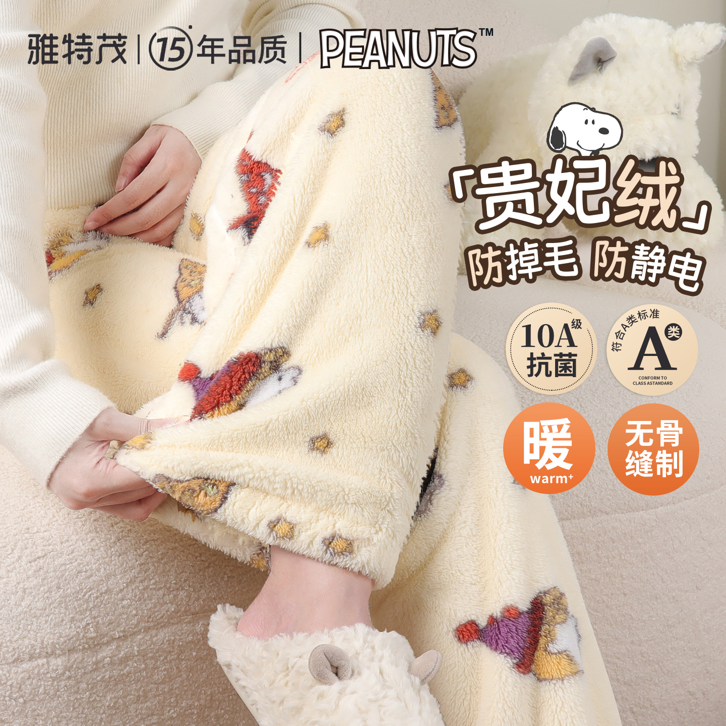 史努比联名秋冬加厚贵妇绒托腹裤