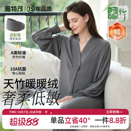 竹纤维丨雅特茂月子服孕妇睡衣产后哺乳产前产后秋冬款家居套装