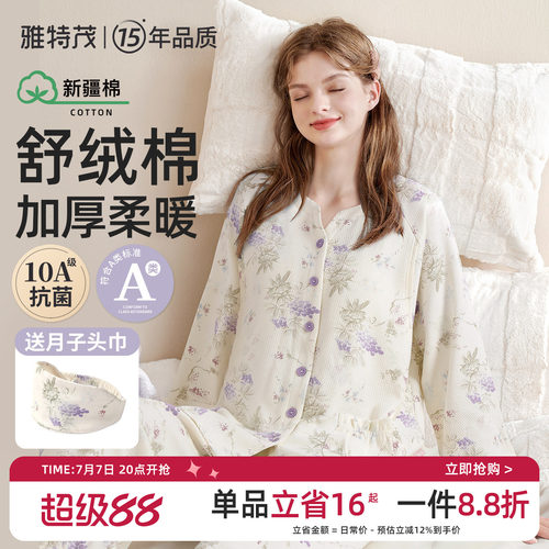 雅特茂春秋国风舒绒棉月子服套装
