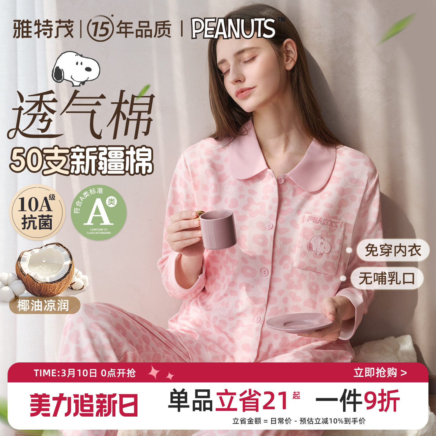 雅特茂&史努比豹纹开衫月子服春夏秋孕妇产妇哺乳睡衣孕期家居服